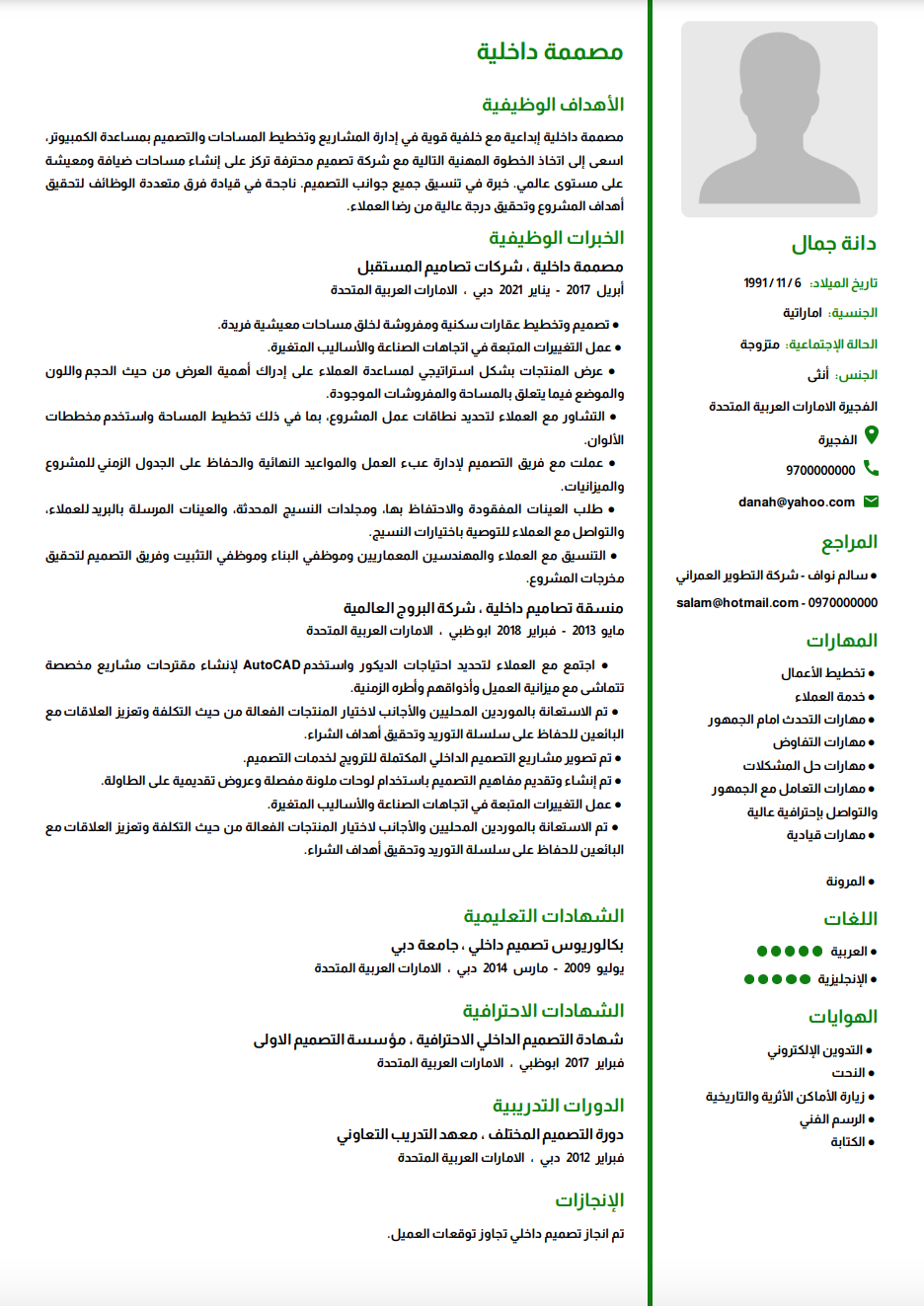 المقابلات الشخصية